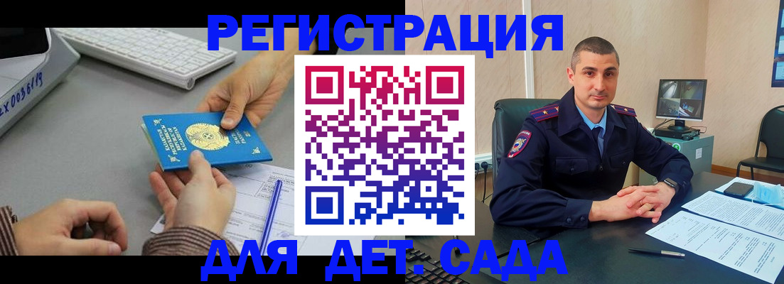 регистрация для дет. сада в Дальнереченске