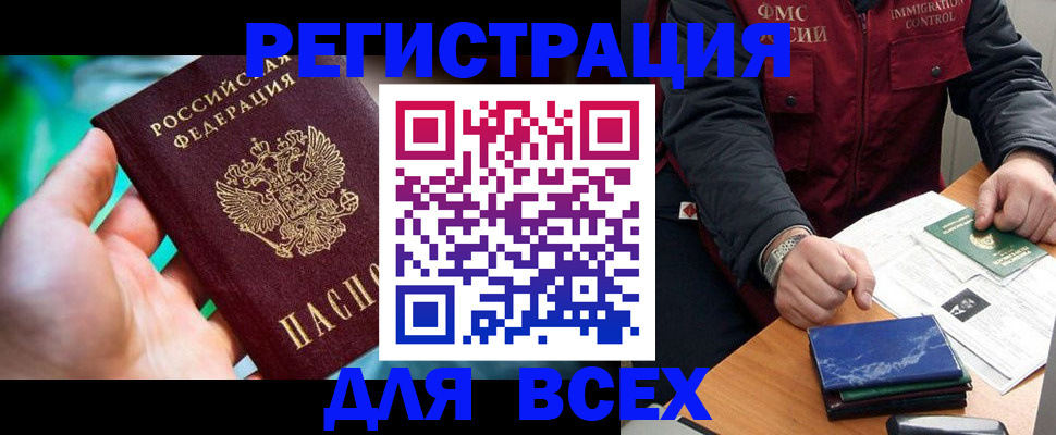 миграционный учет в Дальнереченске