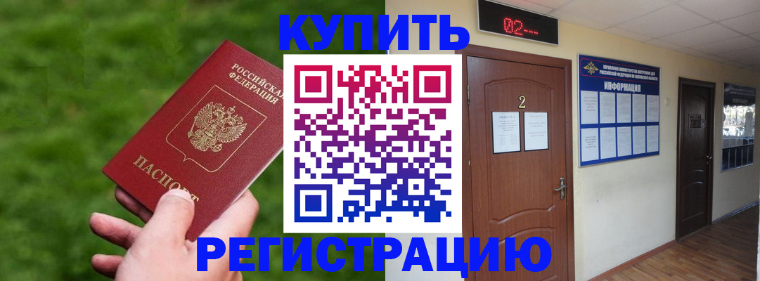 прописка для работы в Дальнереченске